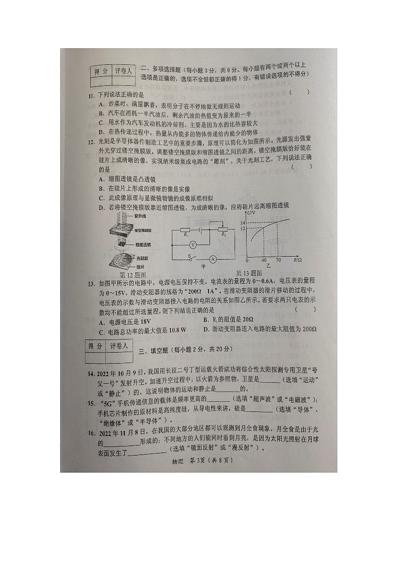 2023年黑龙江省齐齐哈尔市中考一模物理试题第3页