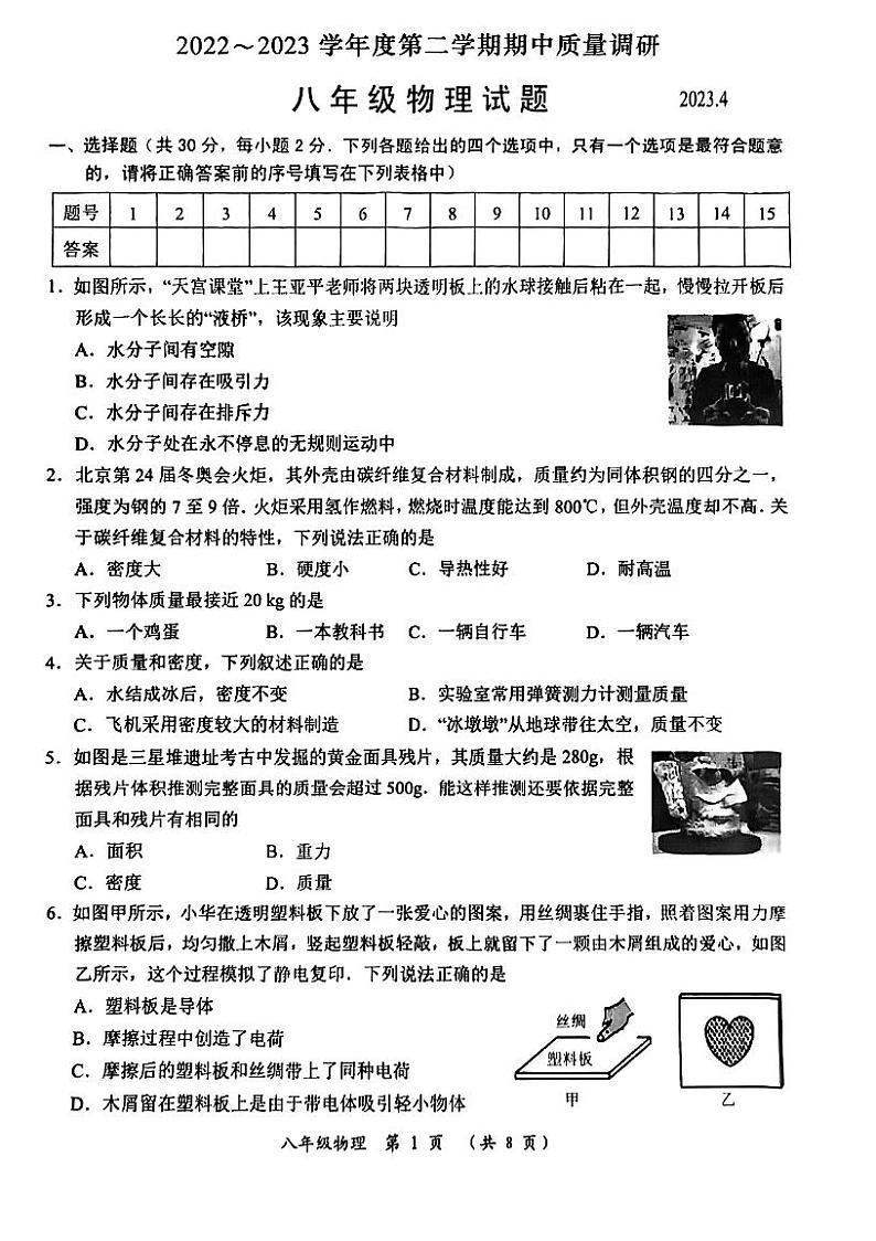 江苏省常州市2022-2023学年八年级下学期期中考试物理试卷01
