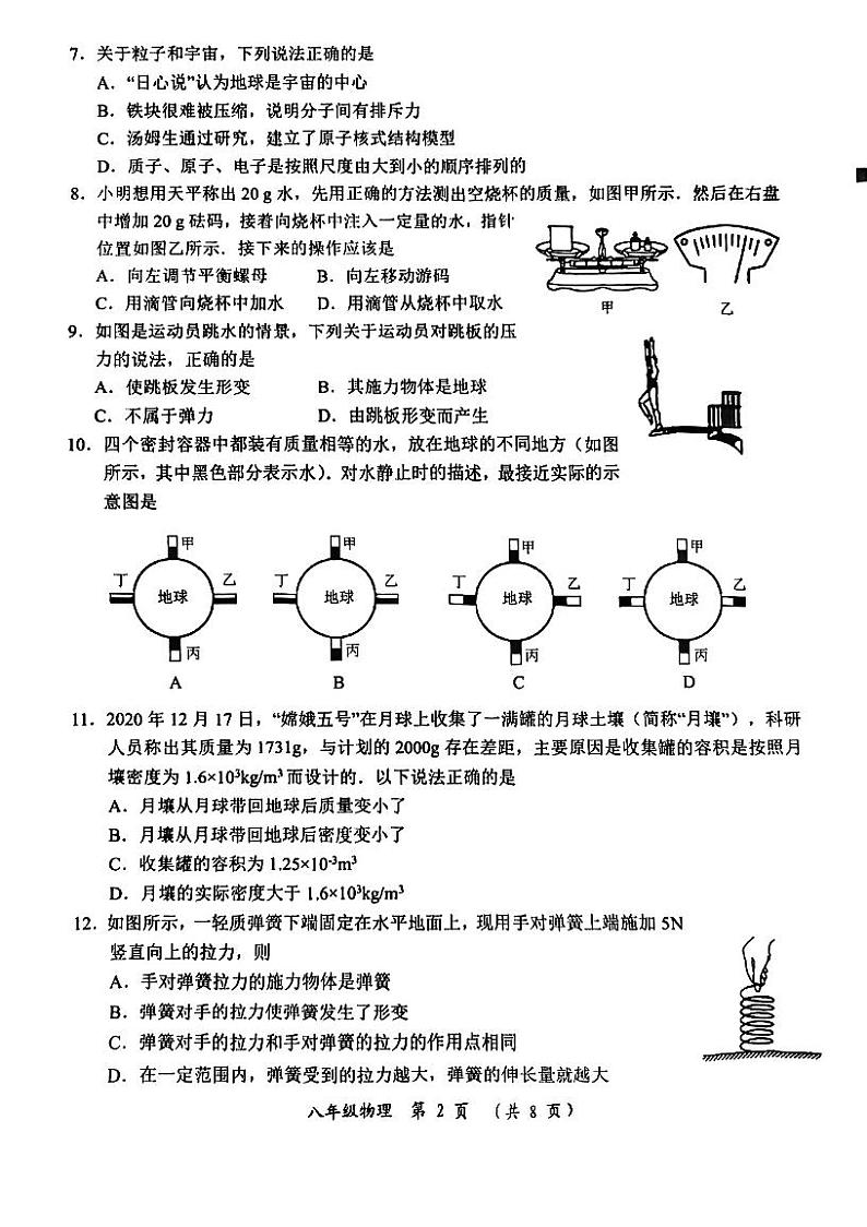 江苏省常州市2022-2023学年八年级下学期期中考试物理试卷02