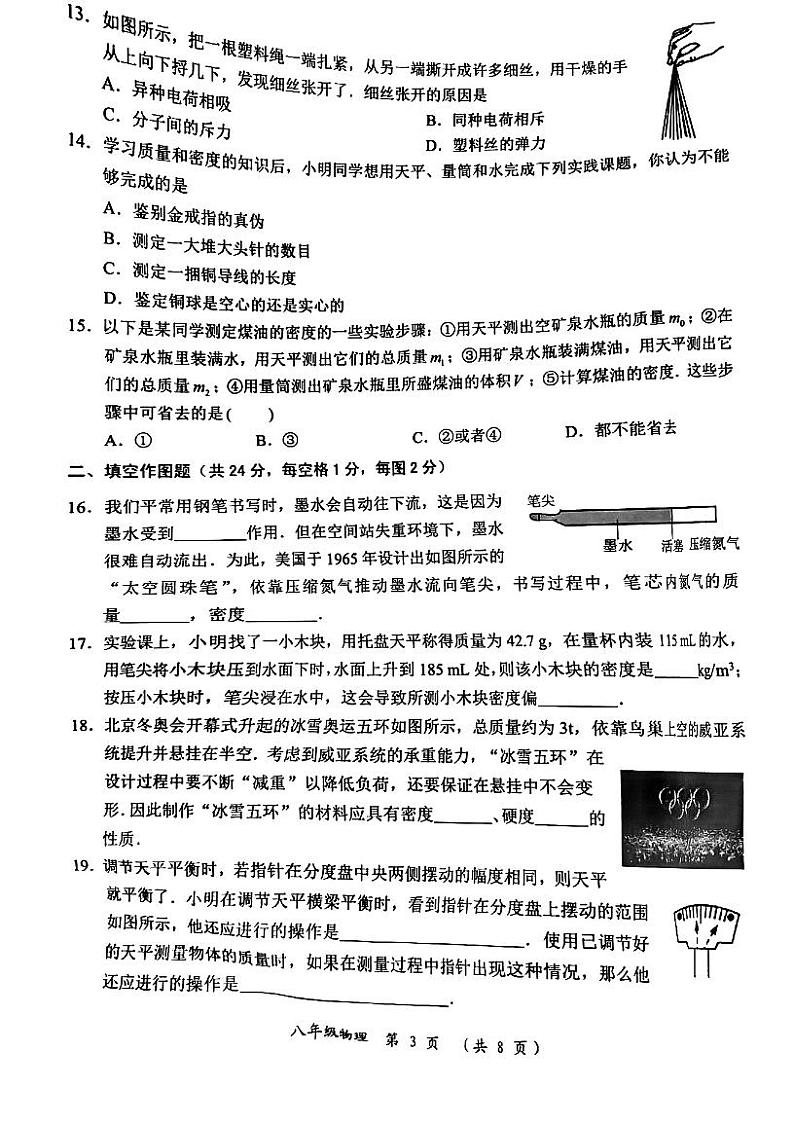 江苏省常州市2022-2023学年八年级下学期期中考试物理试卷03