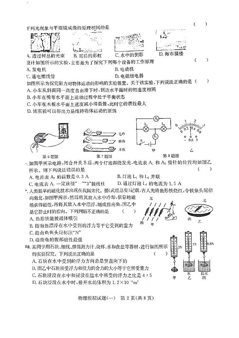 2023年山东省青岛初中学业水平考试物理模拟试题(一)第2页