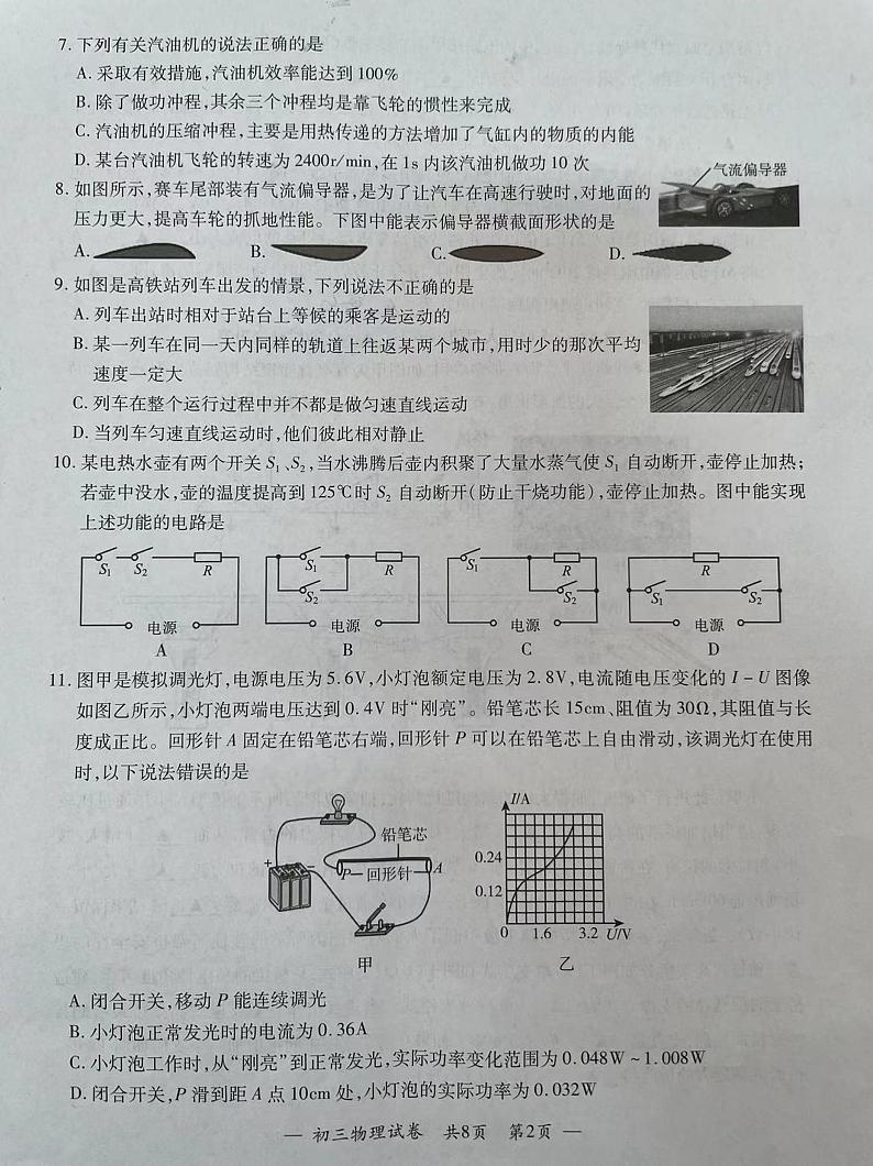 2023年江苏省无锡市宜兴市中考适应性练习物理试卷第2页