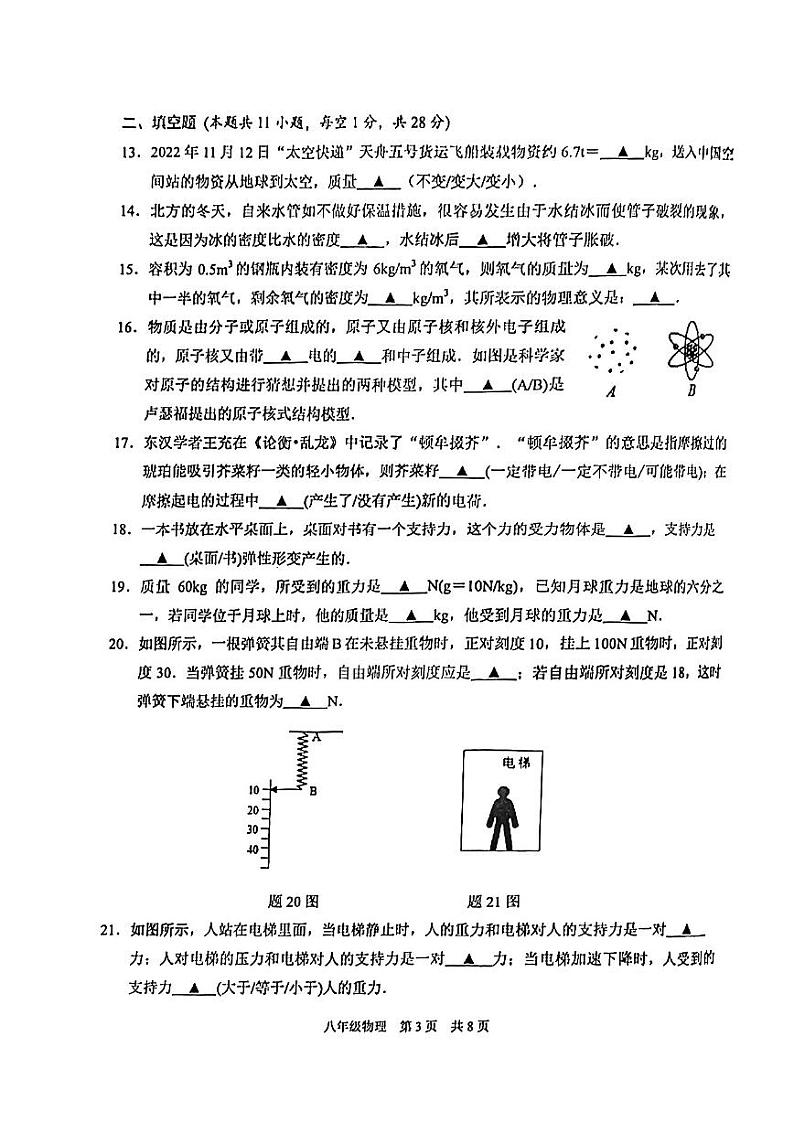 江苏省苏州市苏州新区2022-2023学年下学期阳光调研试卷八年级物理（月考）第3页