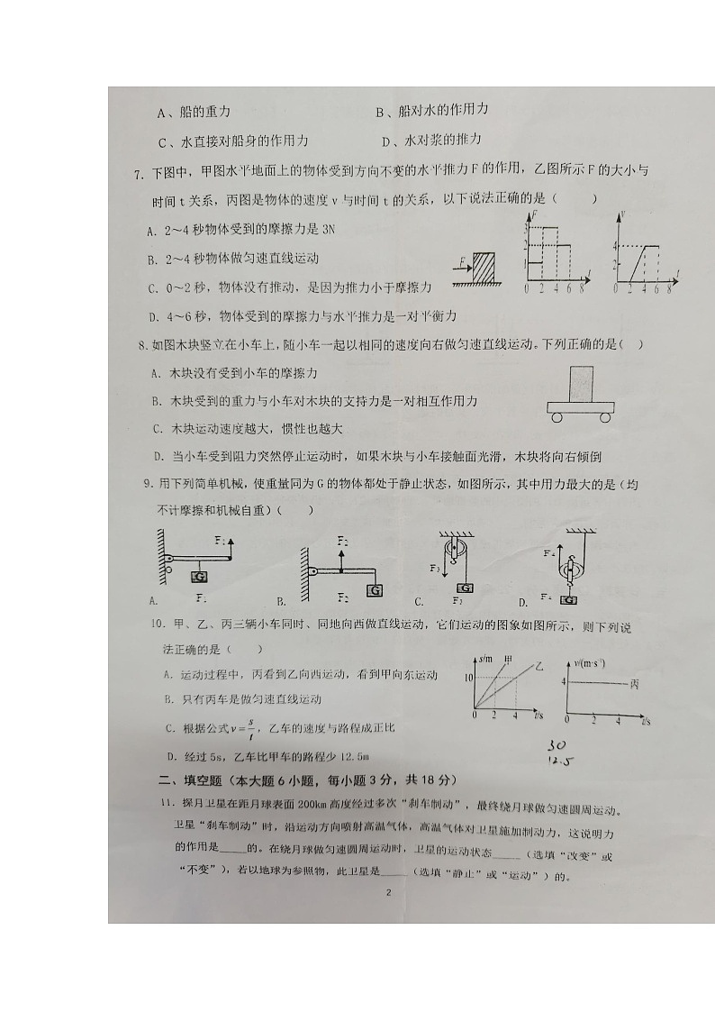 广东省东莞市2022-2023学年八年级下学期4月期中物理试题02