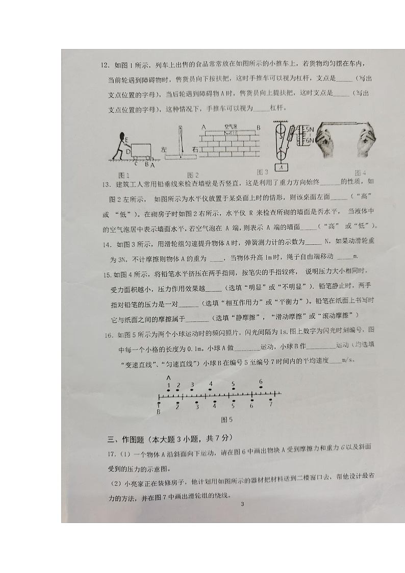广东省东莞市2022-2023学年八年级下学期4月期中物理试题03