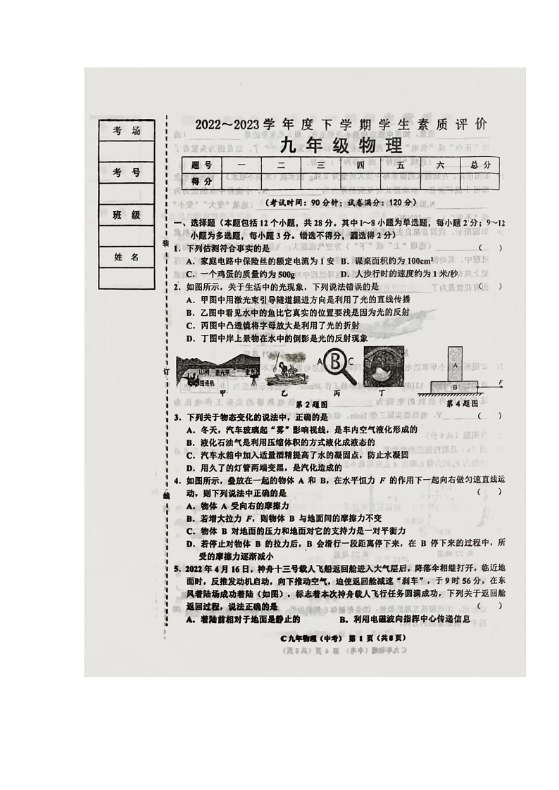 2023年辽宁省辽阳市灯塔市中考一模物理 试卷01