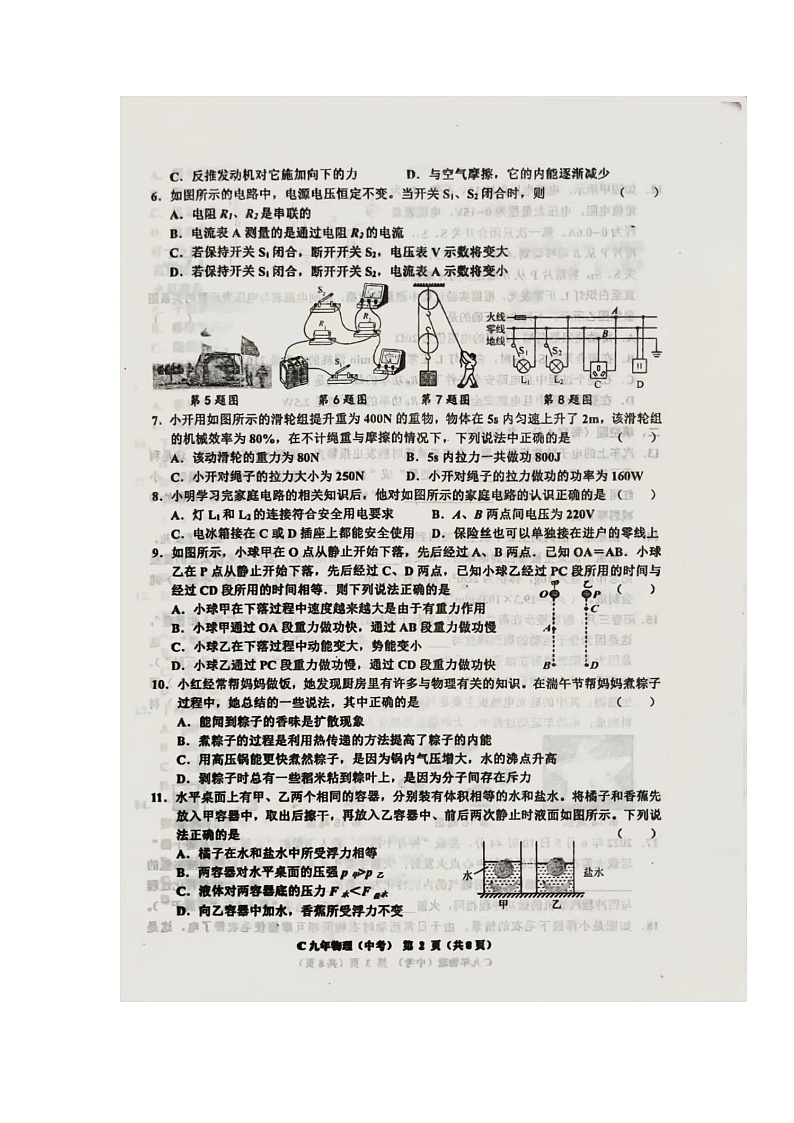 2023年辽宁省辽阳市灯塔市中考一模物理 试卷02