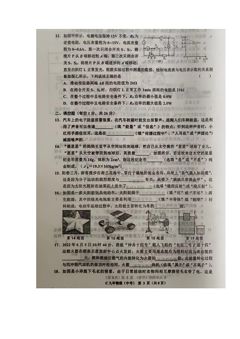 2023年辽宁省辽阳市灯塔市中考一模物理 试卷03
