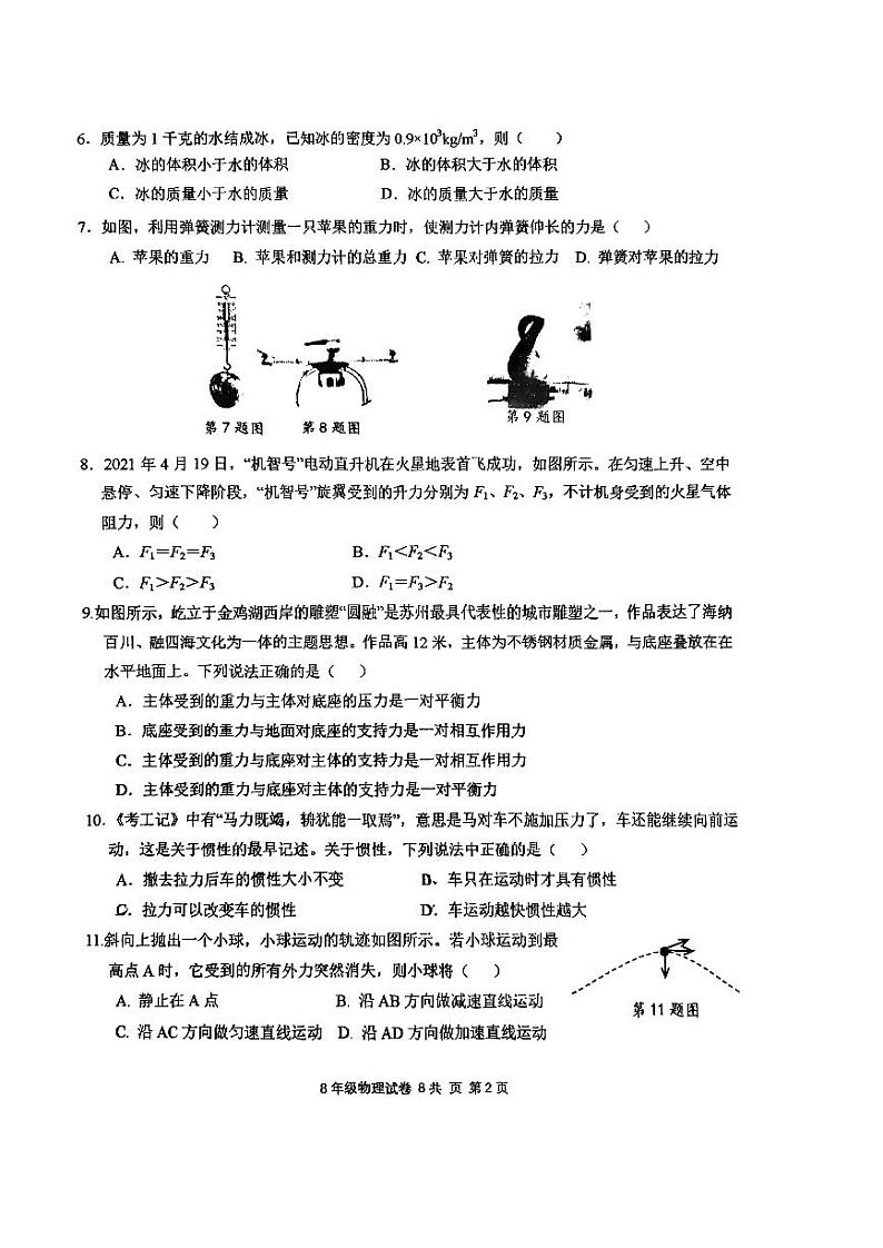 江苏省苏州市振华中学2022-2023学年八年级下学期期中考试物理试卷第2页