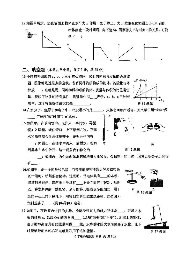 江苏省苏州市振华中学2022-2023学年八年级下学期期中考试物理试卷第3页