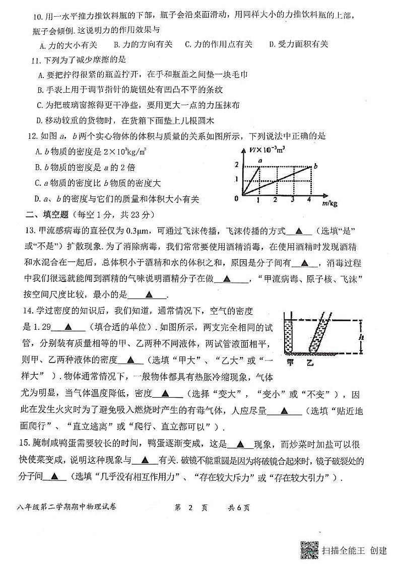 江苏省宿迁市泗阳县2022-2023学年八年级下学期期中学业质量监测物理试题02