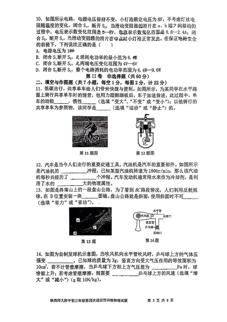 2023年陕西省西安市雁塔区陕西师范大学附属中学中考一模物理试题第3页