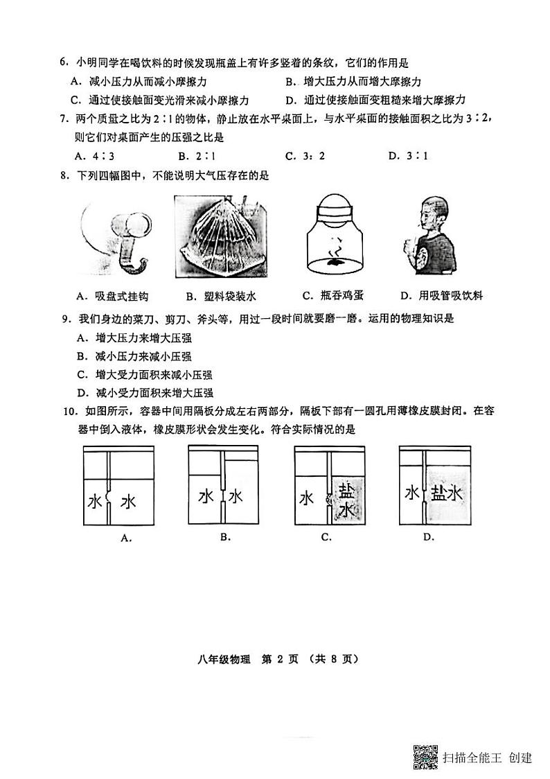 山东省青岛市胶州、西海岸、李沧、平度2022—2023学年下学期八年级物理期中试卷第2页