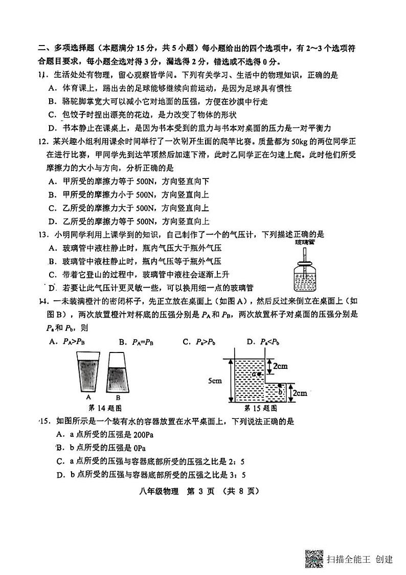 山东省青岛市胶州、西海岸、李沧、平度2022—2023学年下学期八年级物理期中试卷第3页