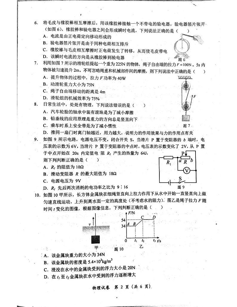 四川省德阳市2023年中考物理第一次模拟考试物理试卷02