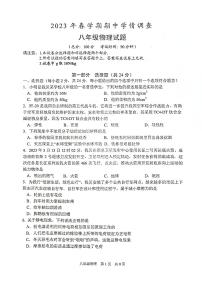 江苏省泰州市姜堰区2022-2023学年八年级下学期4月期中物理试题