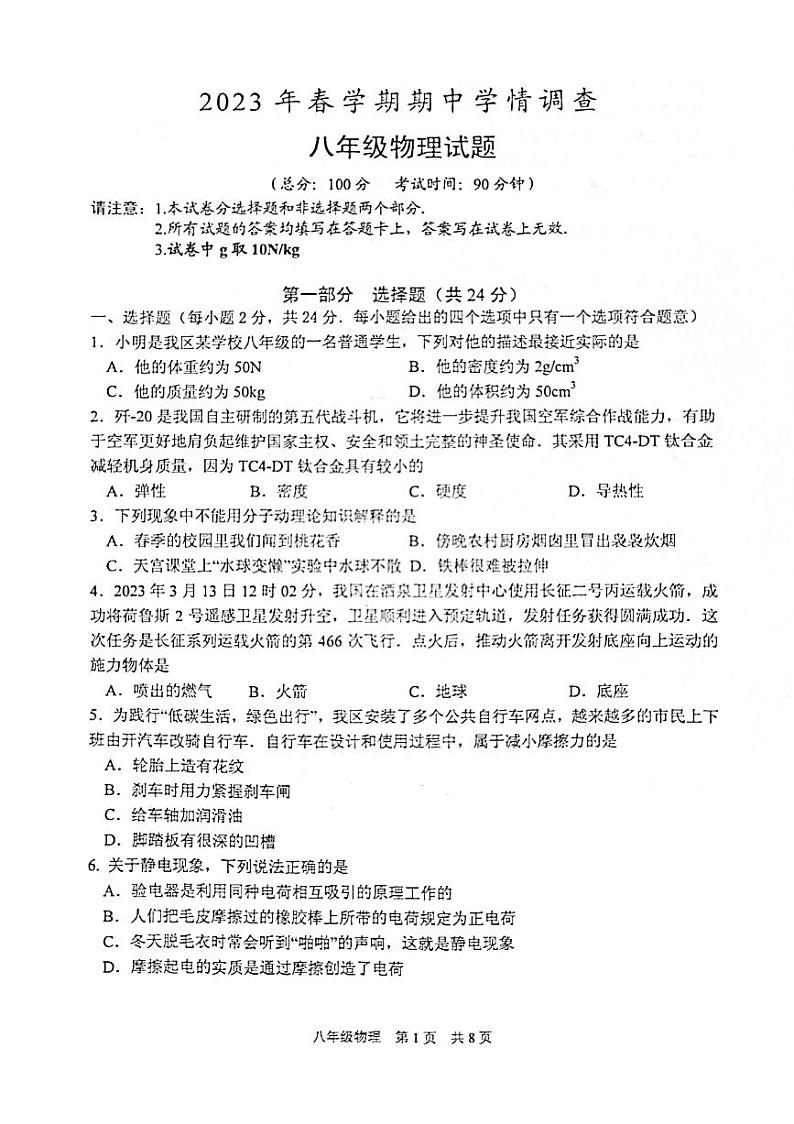 江苏省泰州市姜堰区2022-2023学年八年级下学期4月期中物理试题01