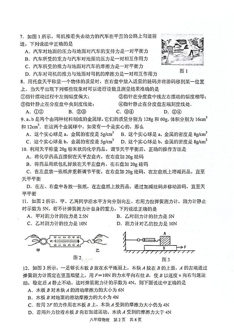 江苏省泰州市姜堰区2022-2023学年八年级下学期4月期中物理试题02