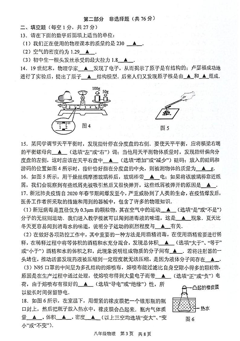 江苏省泰州市姜堰区2022-2023学年八年级下学期4月期中物理试题03
