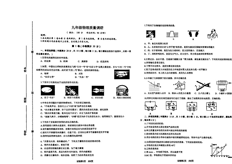 2023年山东省青岛市市北区中考一模物理试题第1页