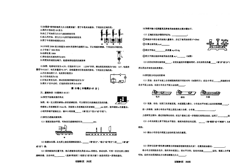2023年山东省青岛市市北区中考一模物理试题第2页
