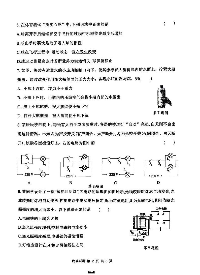 2023年江苏省徐州市中考一模物理试题第2页