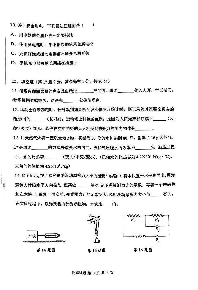 2023年江苏省徐州市中考一模物理试题第3页