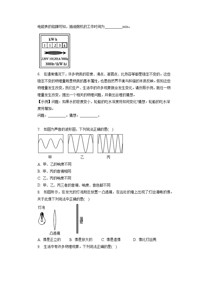 2023年河南省平顶山市郏县中考物理一模试卷02
