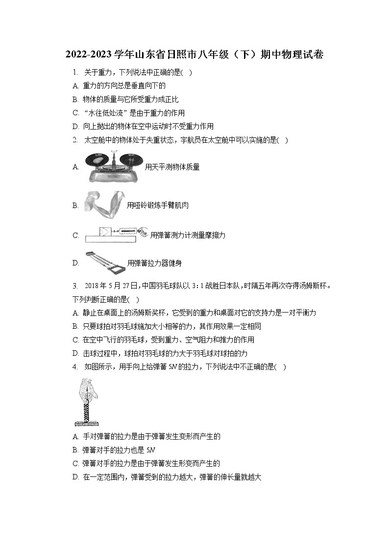 山东省日照市2022-2023学年八年级下学期期中物理试卷01