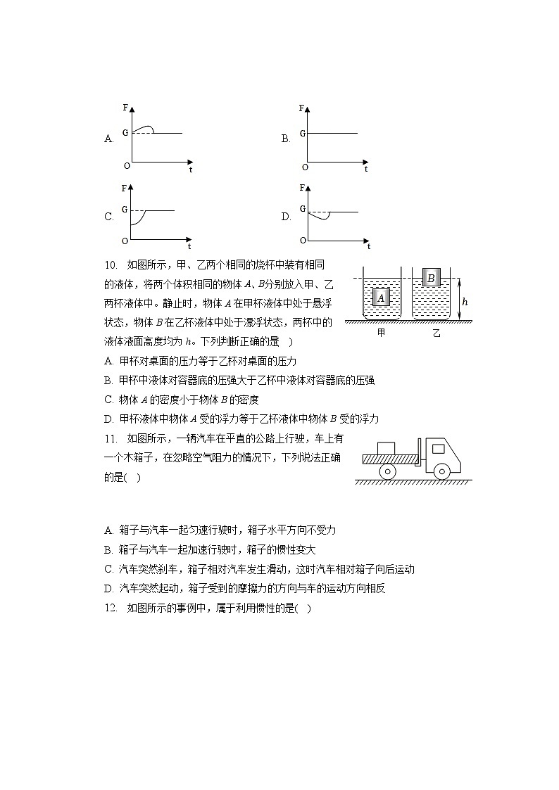 山东省日照市2022-2023学年八年级下学期期中物理试卷03