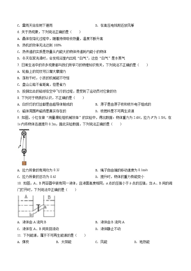2022年黑龙江省牡丹江、鸡西地区朝鲜族学校中考物理试题（含答案）第2页
