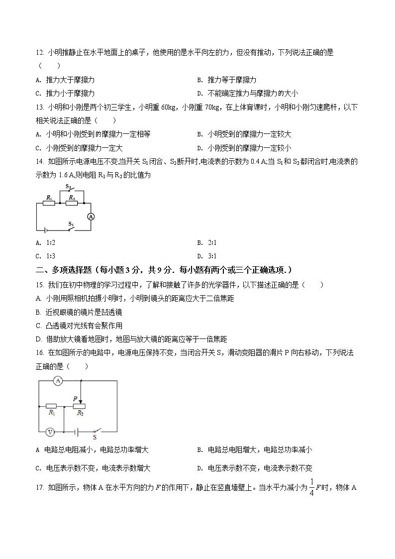 2022年黑龙江省牡丹江、鸡西地区朝鲜族学校中考物理试题（含答案）第3页