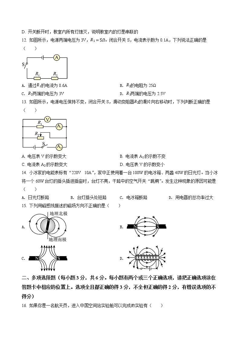 2022年黑龙江省牡丹江市中考物理试题（含答案）第3页