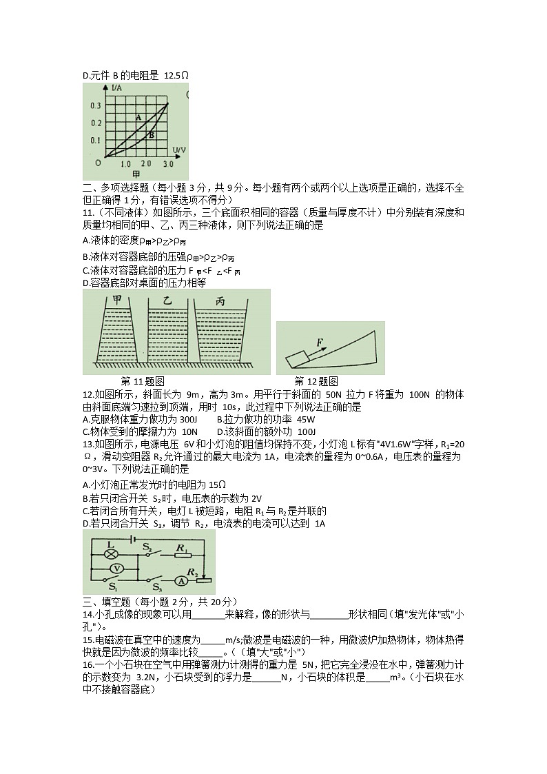 2022年黑龙江省齐齐哈尔市克东县中考三模物理试卷第2页