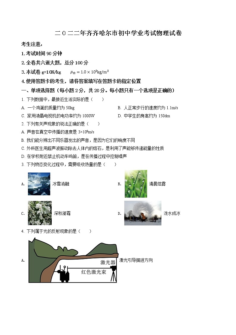 2022年黑龙江省齐齐哈尔市中考物理真题（含答案）01