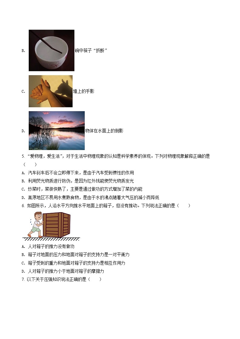 2022年黑龙江省齐齐哈尔市中考物理真题（含答案）02