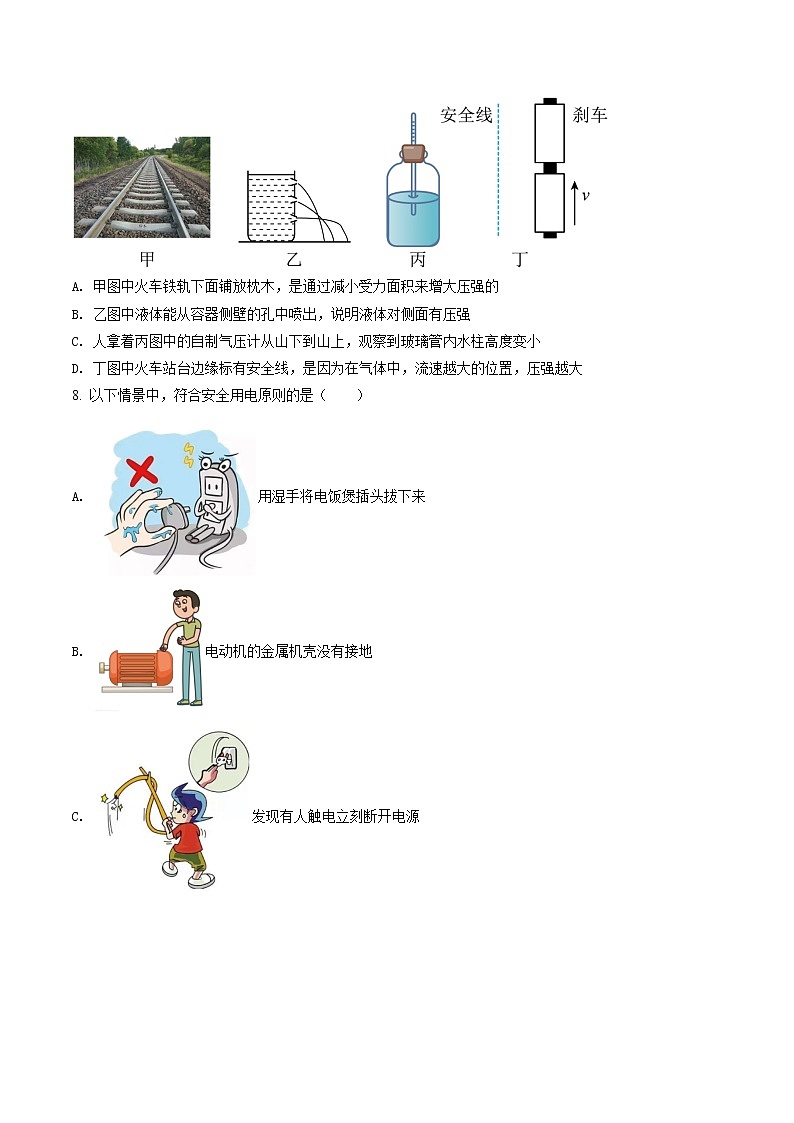 2022年黑龙江省齐齐哈尔市中考物理真题（含答案）03