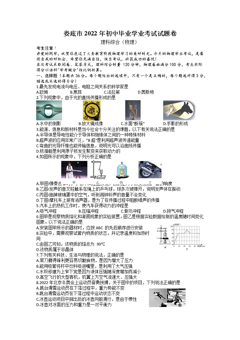 2022年湖南省娄底市中考物理真题第1页