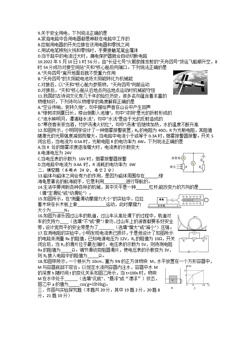 2022年湖南省娄底市中考物理真题第2页