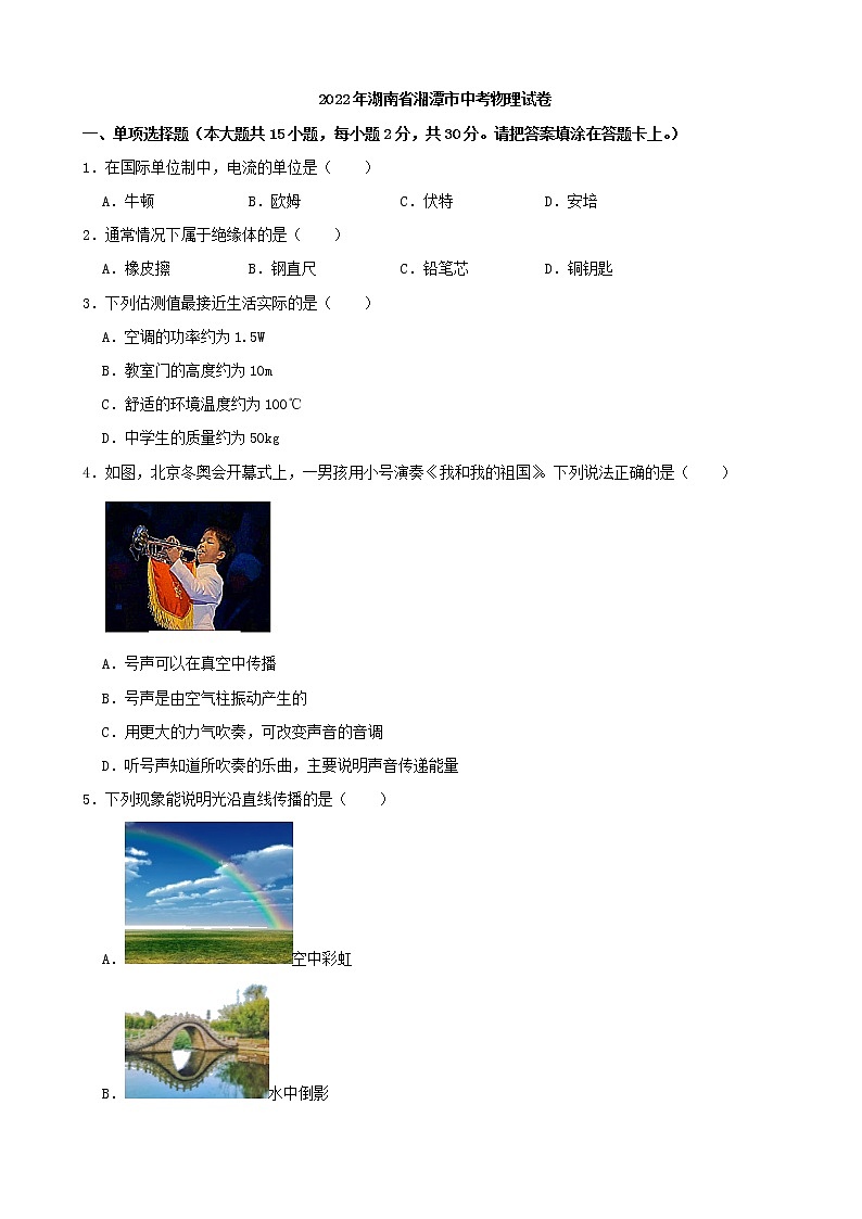 2022年湖南省湘潭市中考物理真题第1页