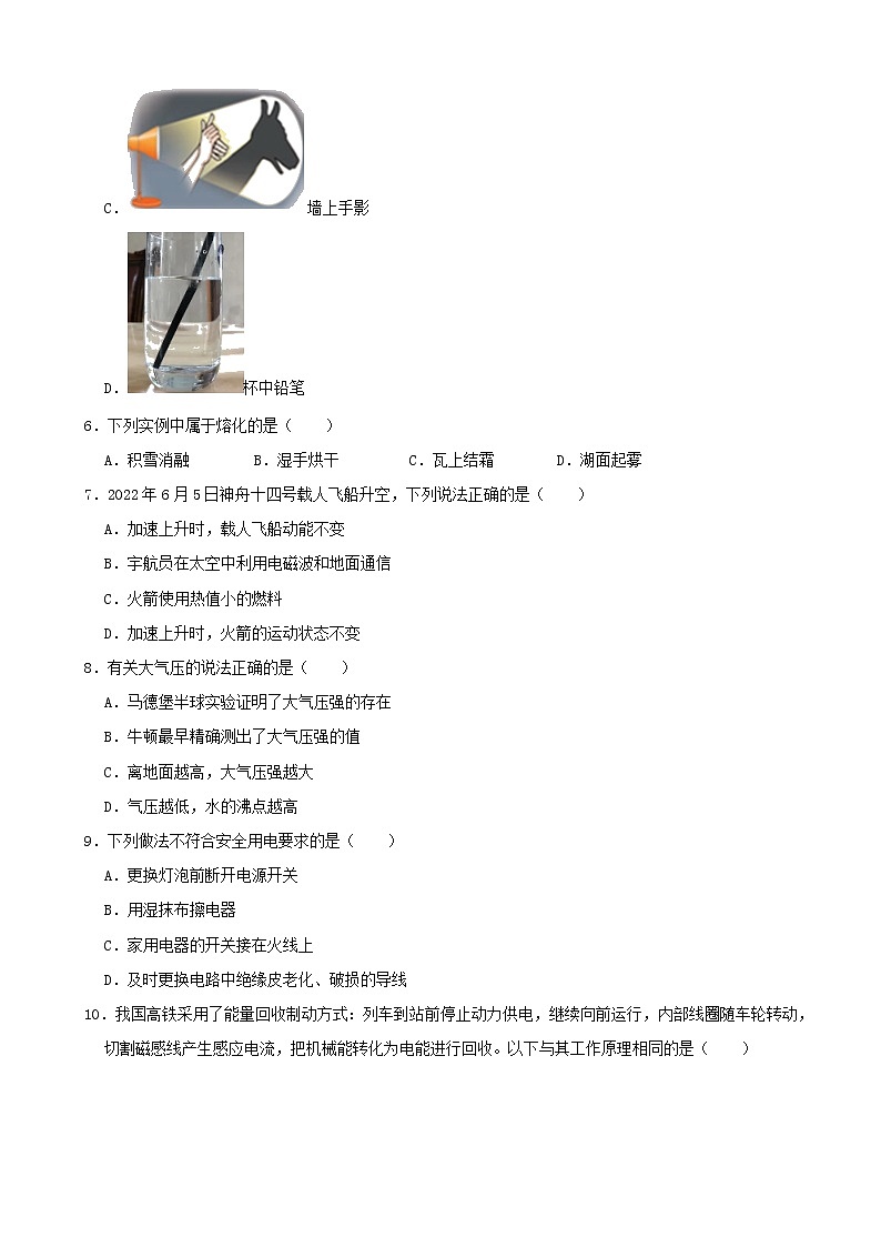 2022年湖南省湘潭市中考物理真题第2页