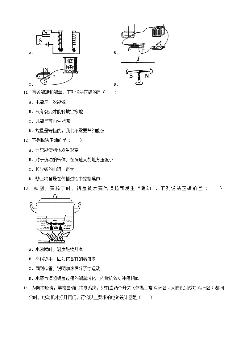 2022年湖南省湘潭市中考物理真题第3页