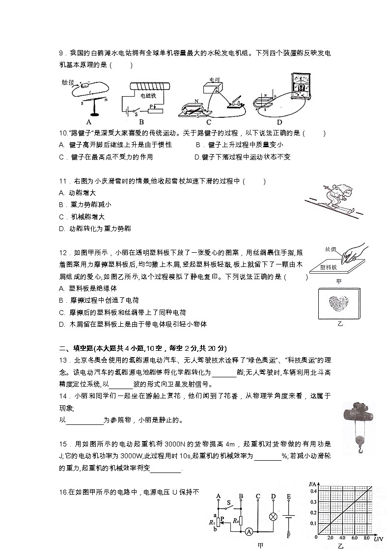 2022年湖南省长沙市中考物理真题03