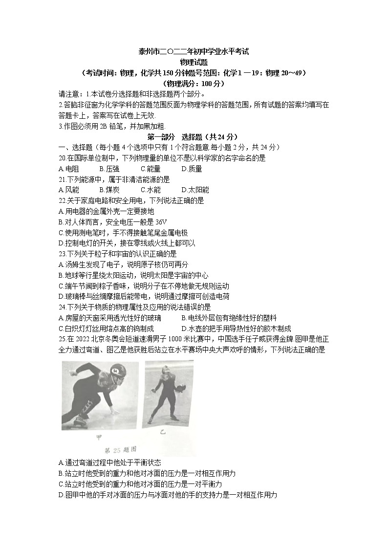 2022年江苏省泰州市中考物理试题（Word版，无答案）01