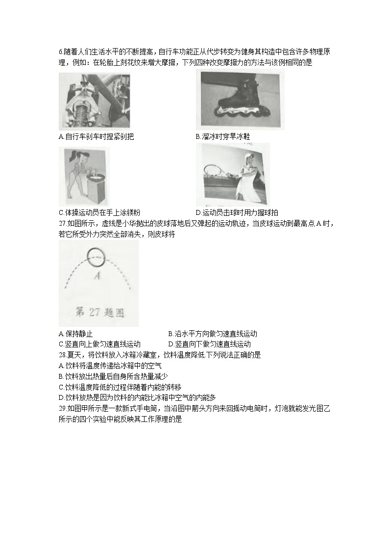 2022年江苏省泰州市中考物理试题（Word版，无答案）02