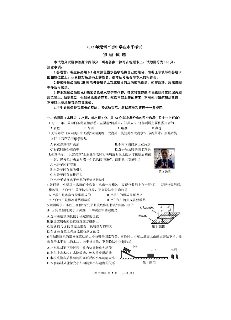2022年江苏省无锡市中考物理真题（图片版）01