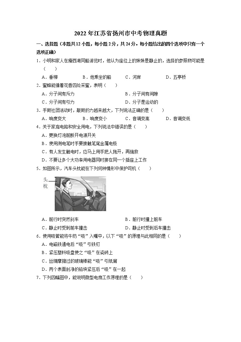 2022年江苏省扬州市中考物理真题01