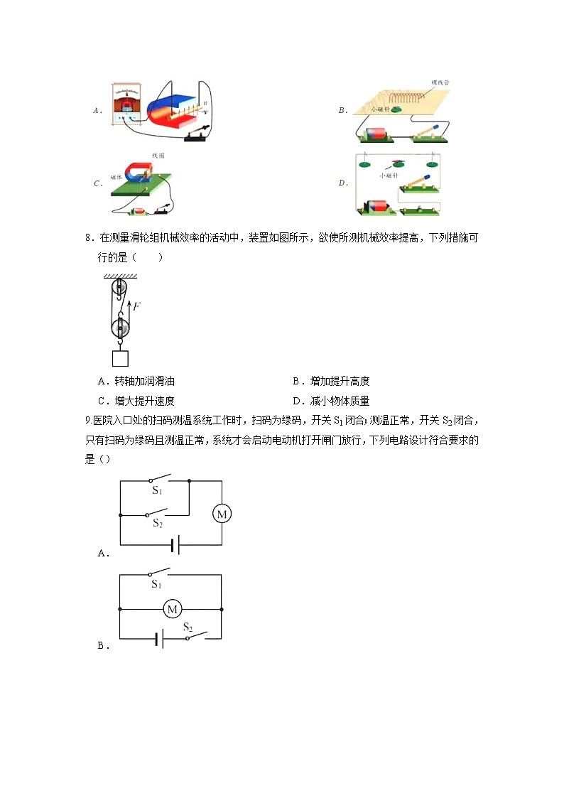 2022年江苏省扬州市中考物理真题02