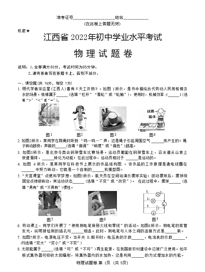 2022年江西省中考物理真题01