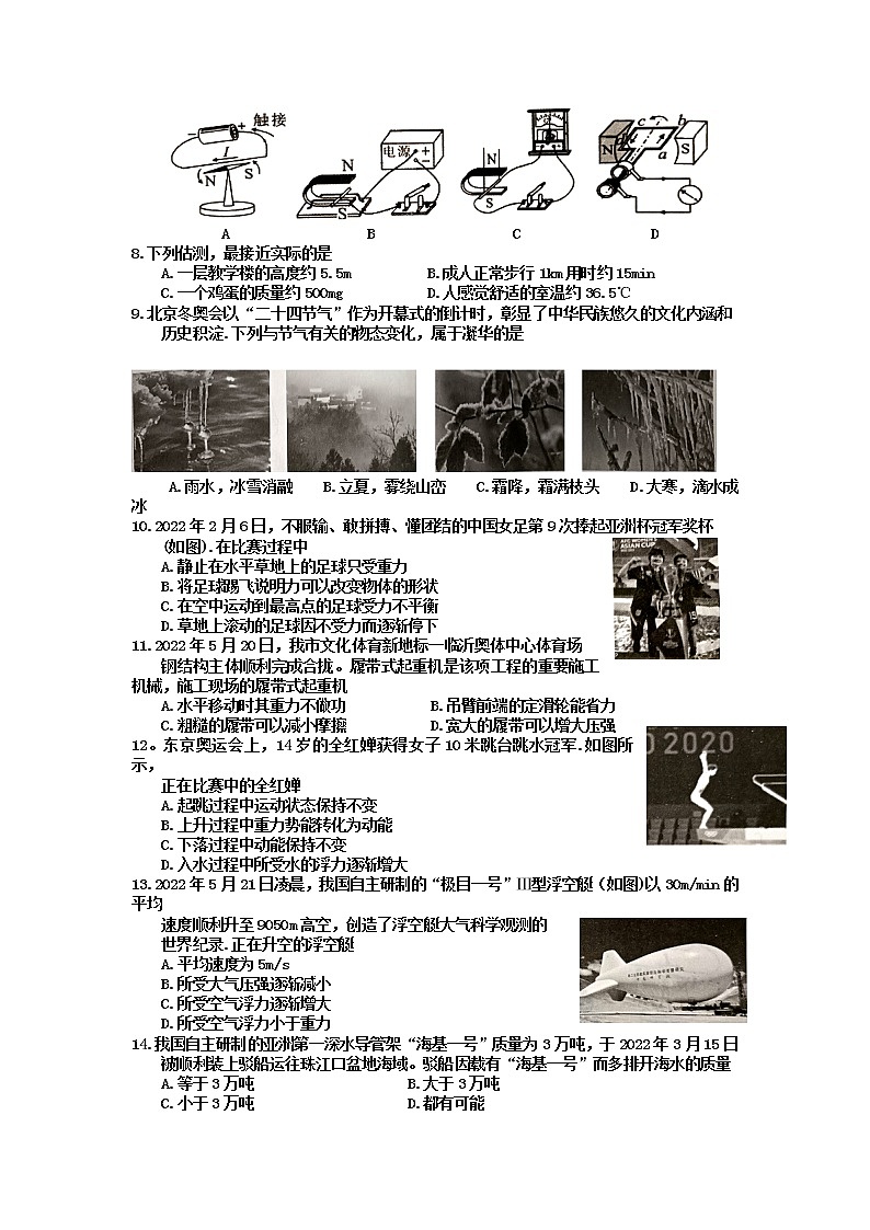 2022年山东省临沂市中考物理真题02